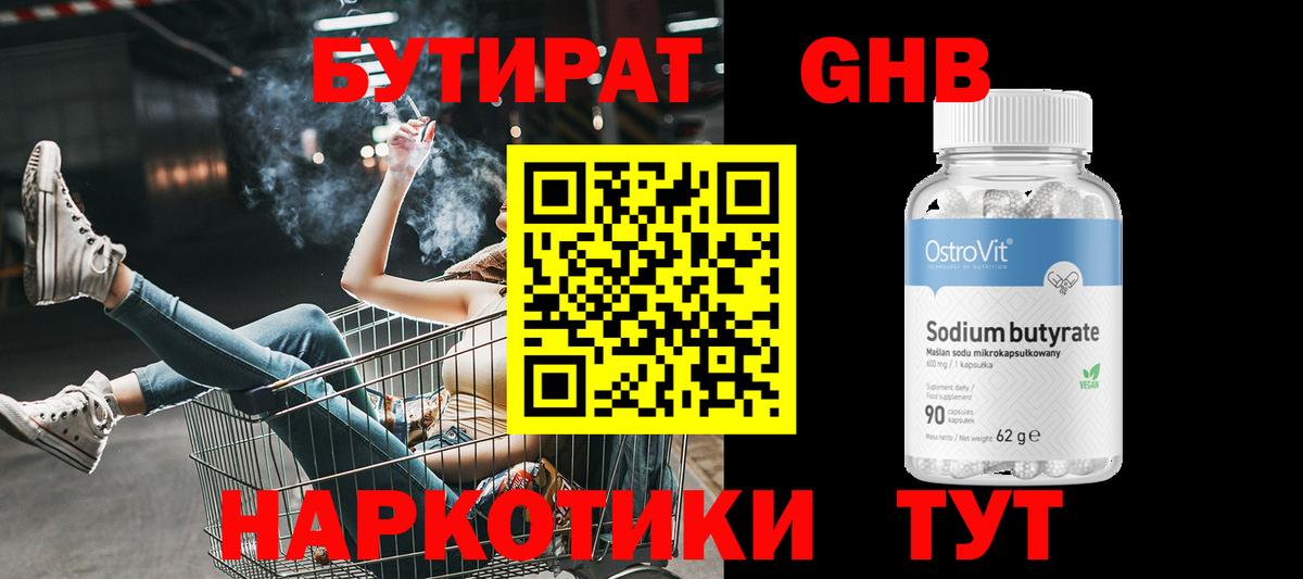 Кировск  Бутират BDO 33%  Вход с VPN 