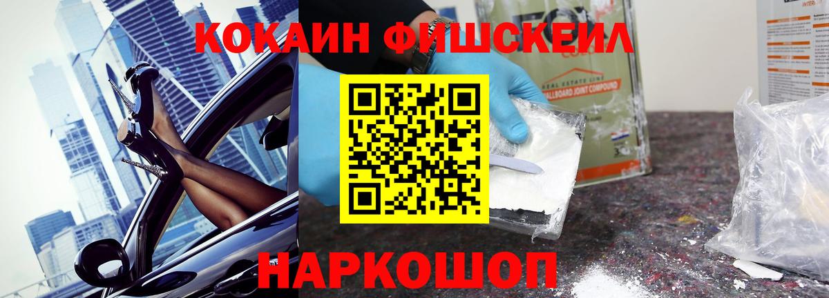 Кировск  КОКАИН FishScale  Вход с VPN 