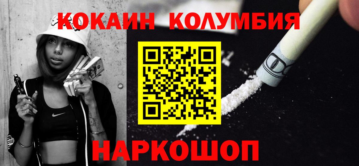 КОКАИН Колумбийский Кировск