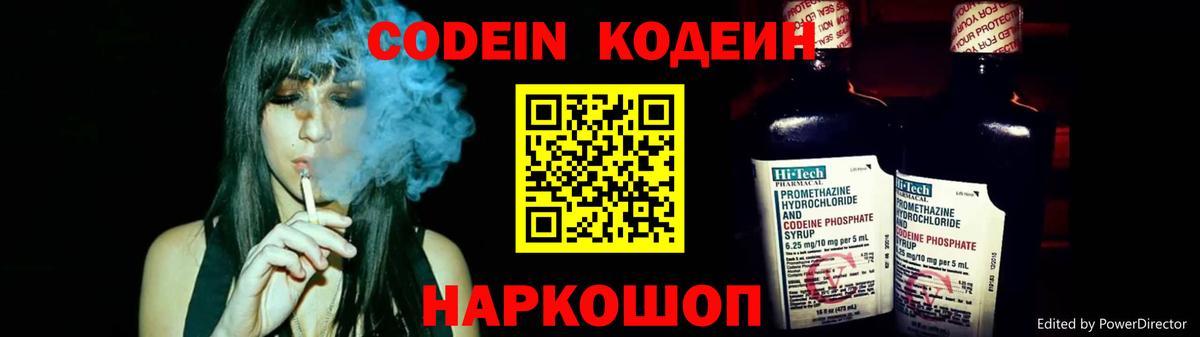 Codein Purple Drank  Кодеиновый сироп Lean напиток Lean (лин)  Кировск  Вход с VPN 