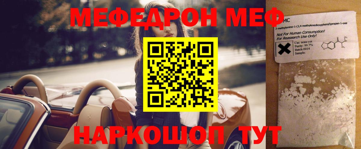 Мефедрон кристаллы Кировск