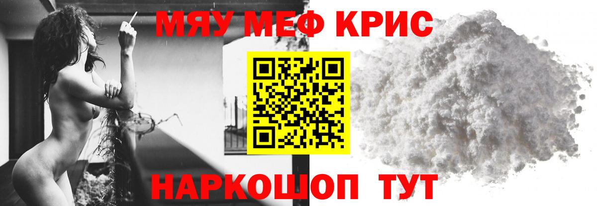 МЕФ кристаллы  Меф  МЕФ мука  Кировск  Вход с VPN 